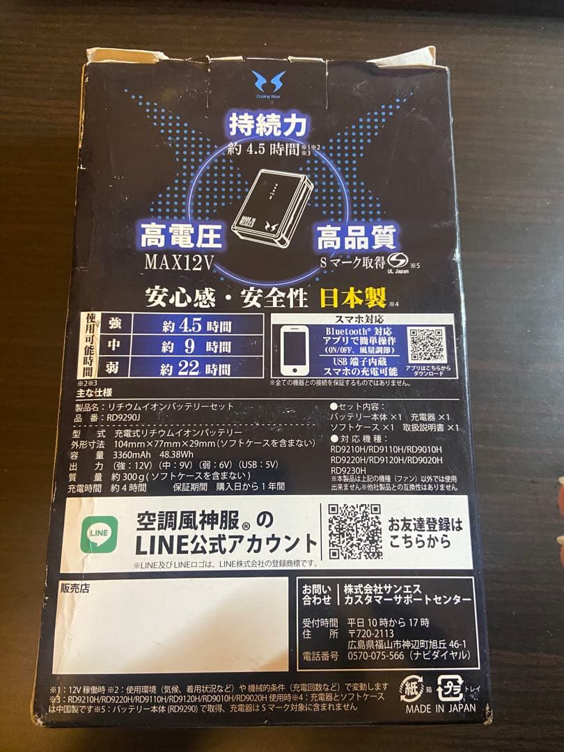 サンエス RD9270 雷神服 発熱ユニット・発熱体2枚とバッテリRD9290
