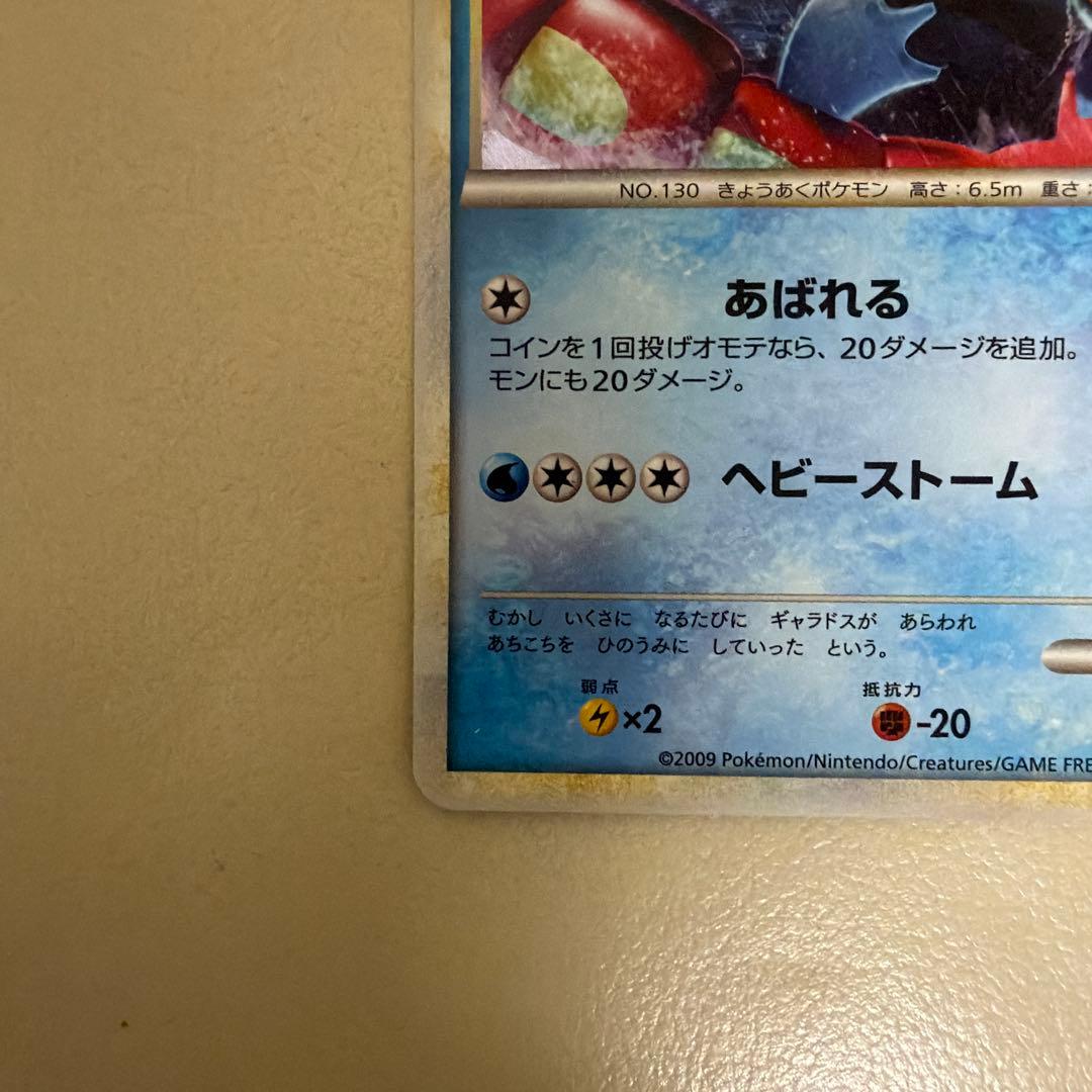 ギャラドス プロモ 004/L-P 2009