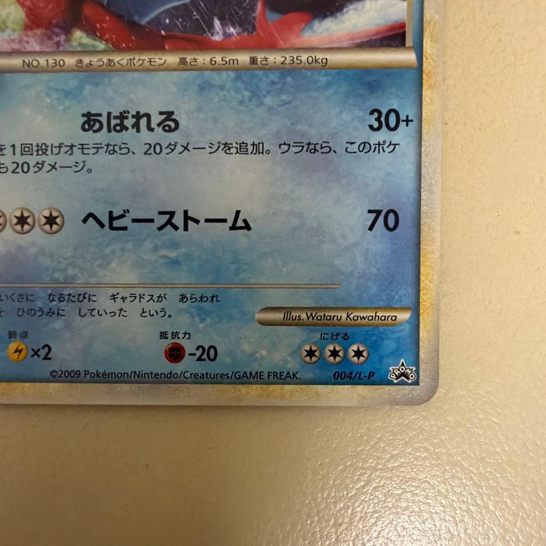 ギャラドス プロモ 004/L-P 2009