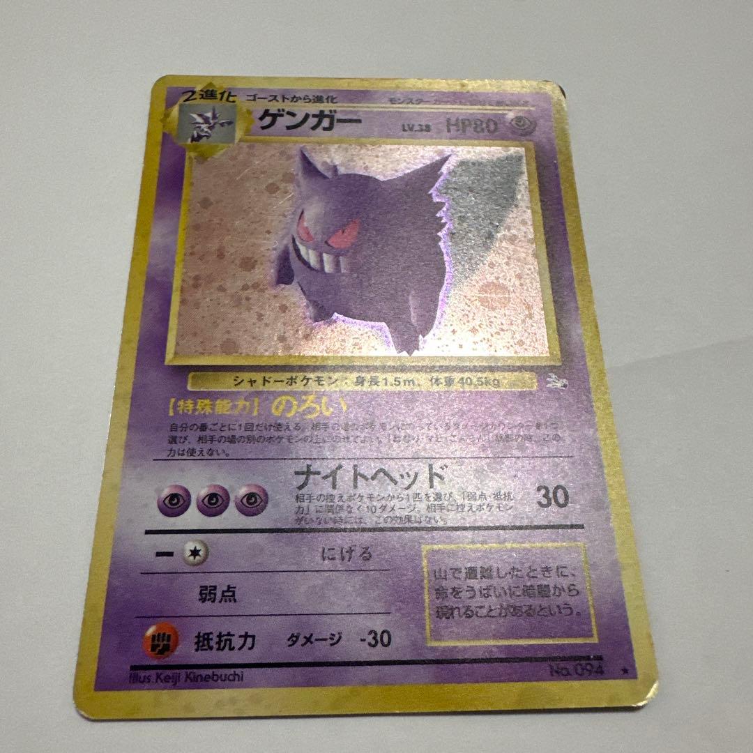 ゲンガー ポケモンカード 旧裏