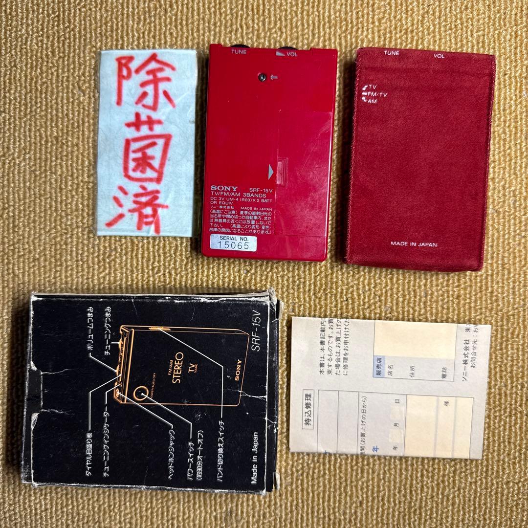 SONY SRF-15V ソニー TV/FM/AM ポケットラジオ レッド