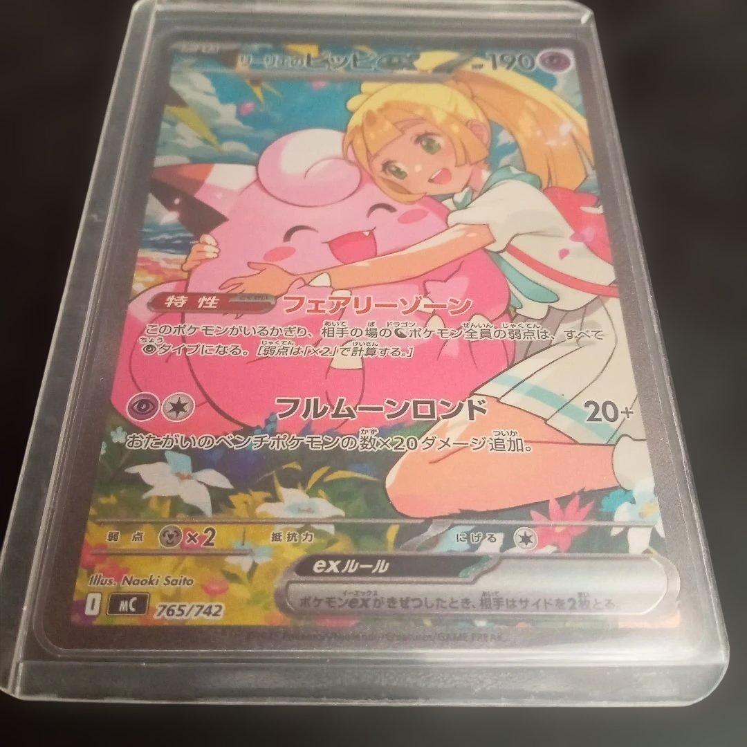 リーリエのピッピex SAR仕様　スタートデッキ100③