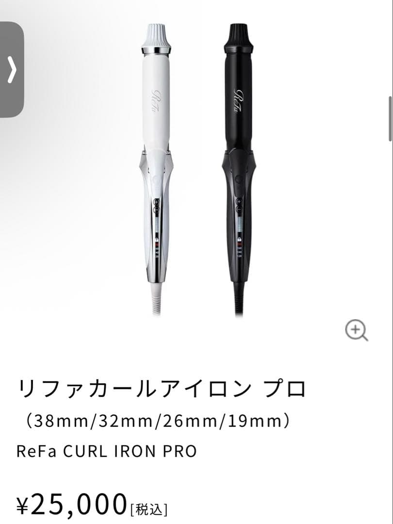 リファ カールアイロン プロ 38mm