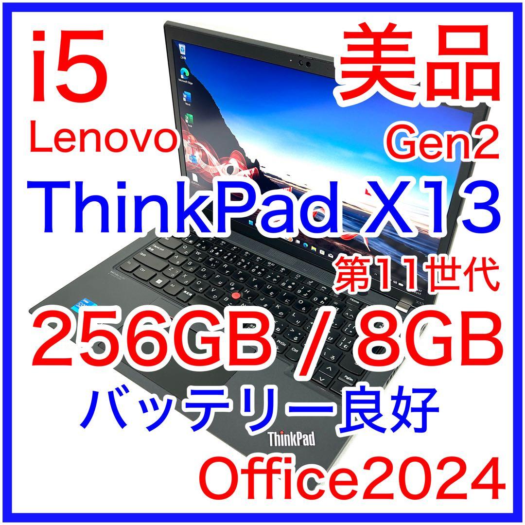 美品 Lenovo ThinkPad X13 Gen2 i5 256GB 8GB
