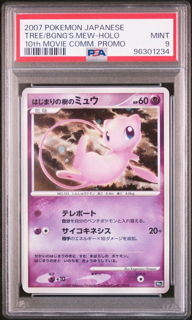 【PSA9】はじまりの樹のミュウ 映画10周年記念プレミアムシート 10th