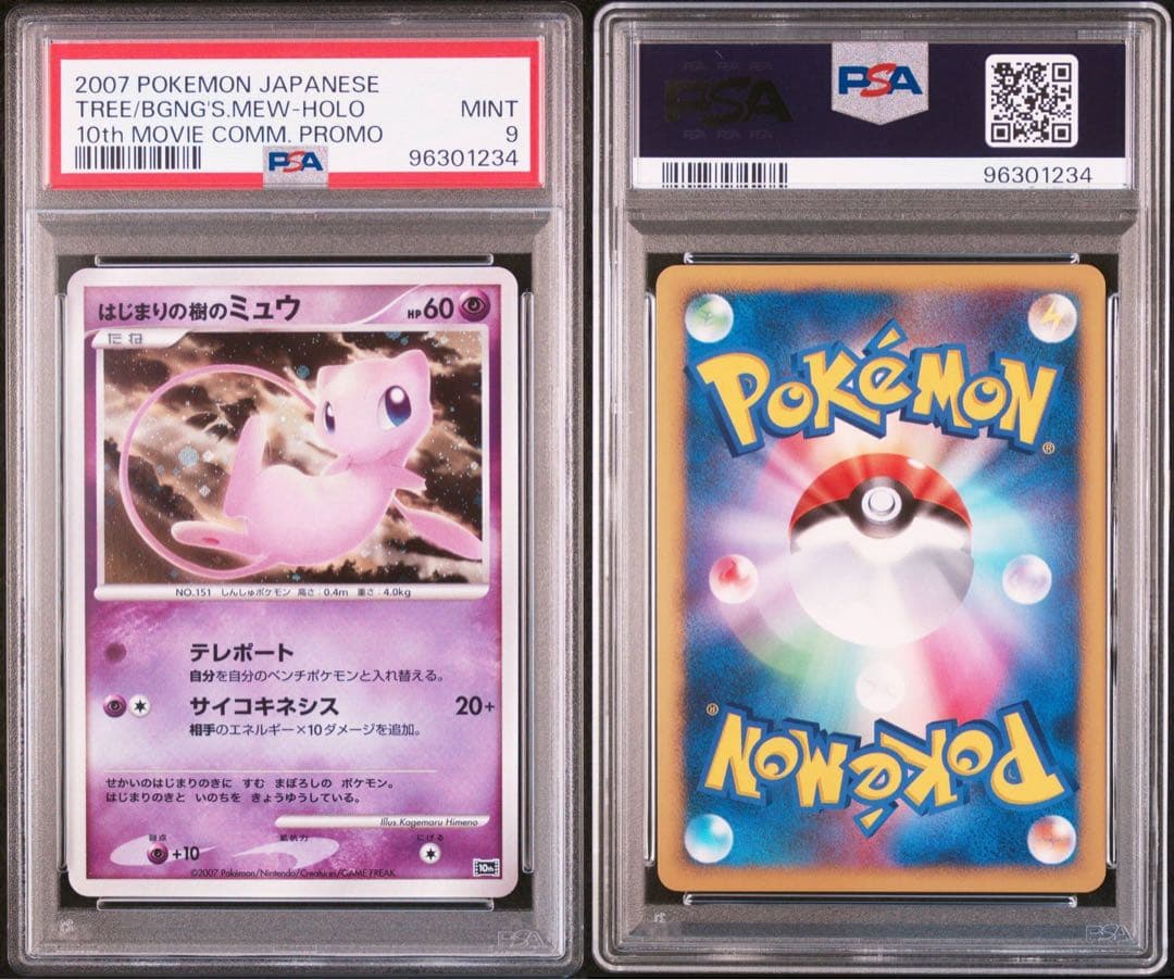 【PSA9】はじまりの樹のミュウ 映画10周年記念プレミアムシート 10th