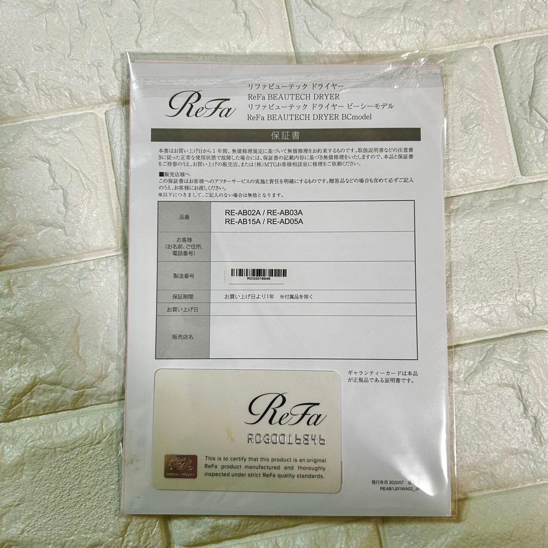 ReFa ドライヤー　BCモデル