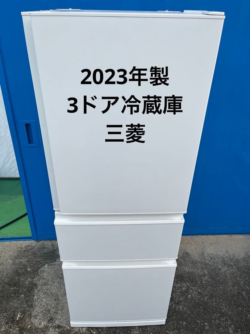 2023年製‼️三菱　3ドア冷蔵庫 R22