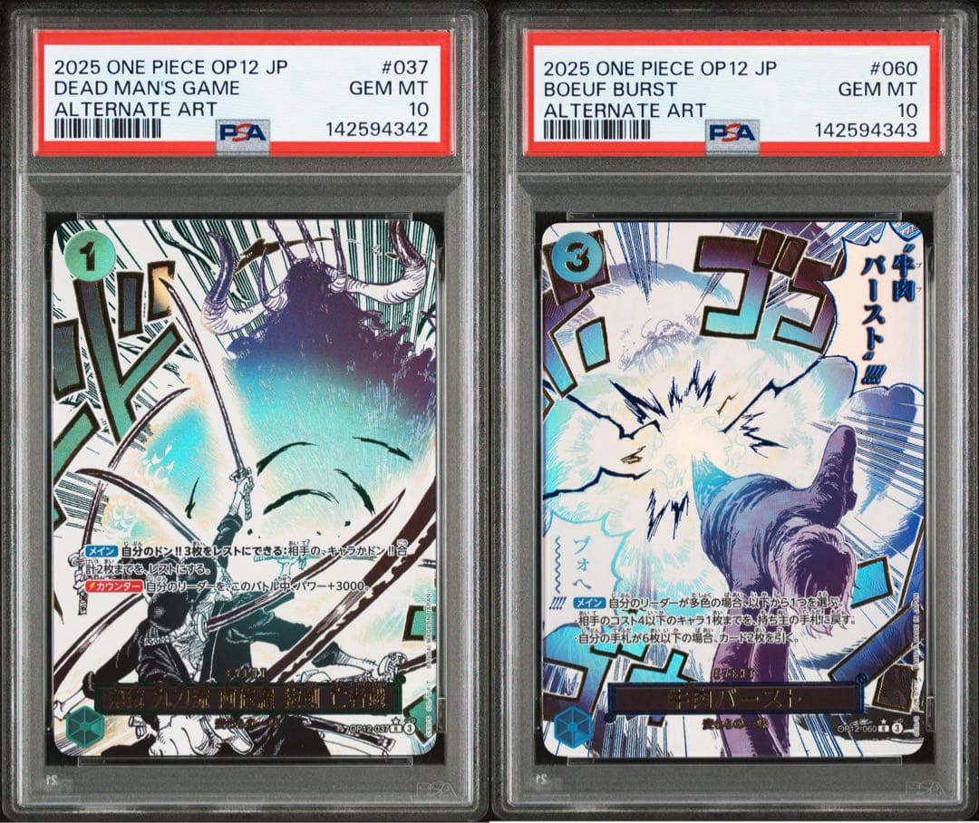 ニジ【PSA10 連番】鬼気九刀流阿修羅抜剣亡者戯&牛肉バースト