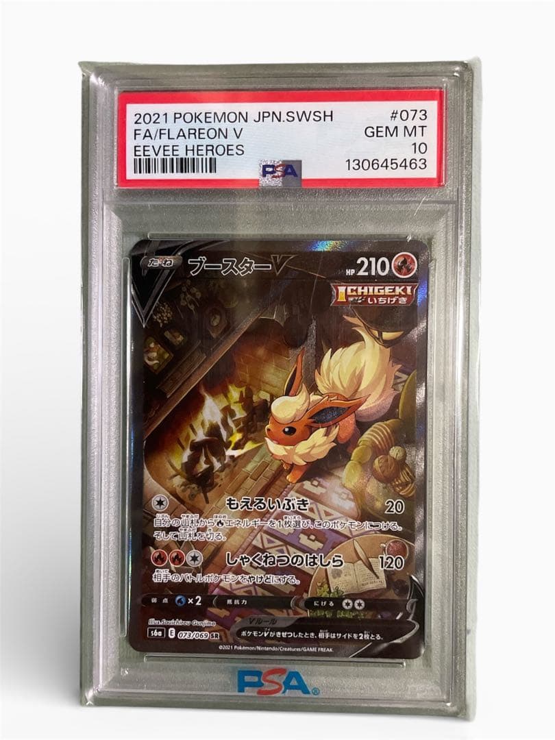 ブースターV SR S6a イーブイヒーローズ 073/069