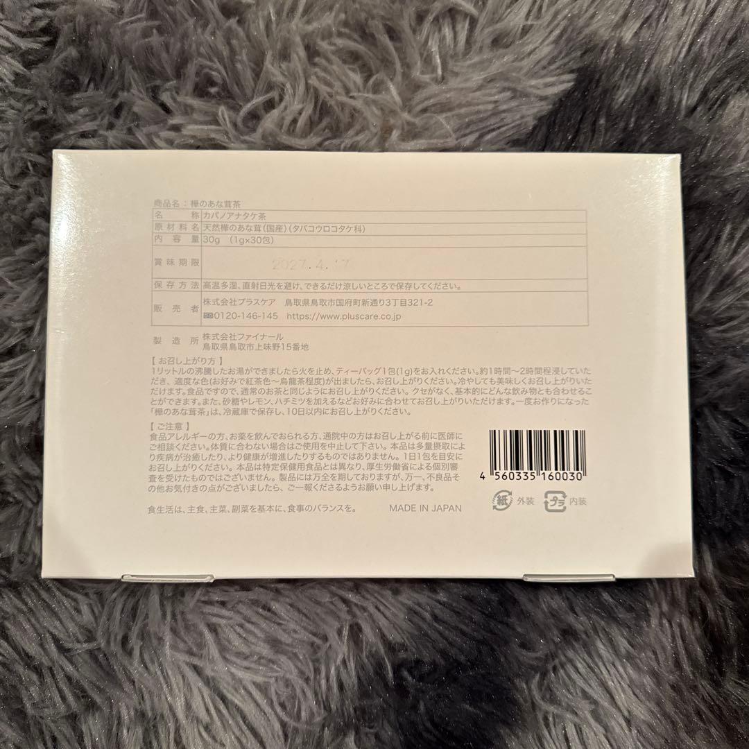 樺のあな茸茶 30g