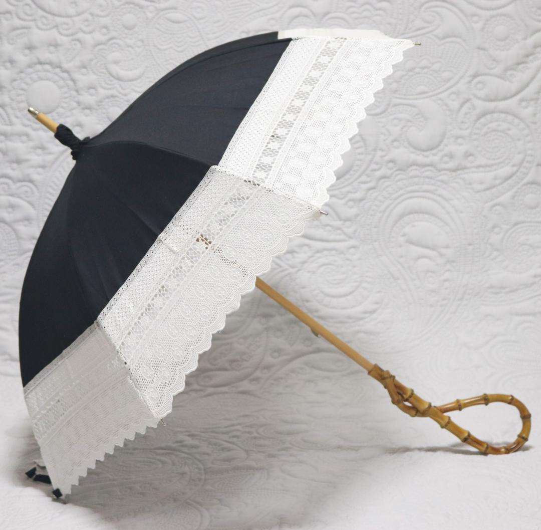 新品タグ付き【長傘 日傘】綿100％ 希少!竹ねじれ持ち手 高級レース使用 黒