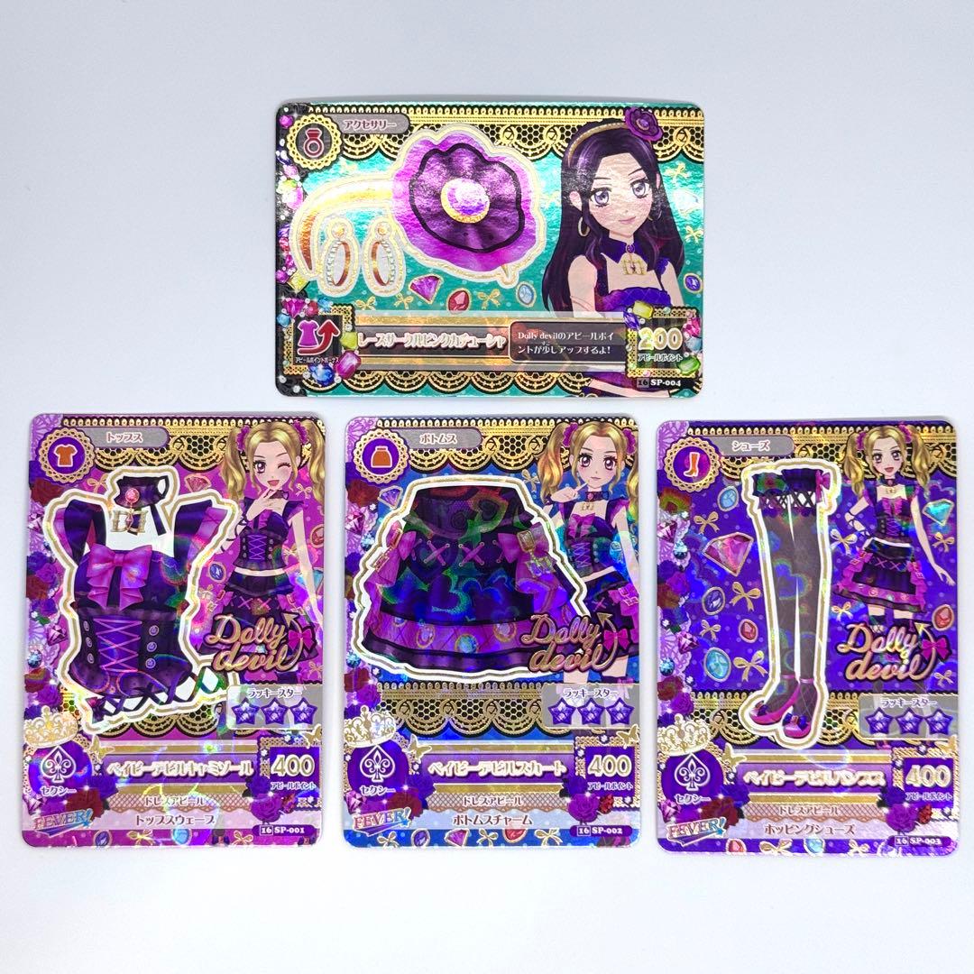 アイカツ カード ベイビーデビルコーデ