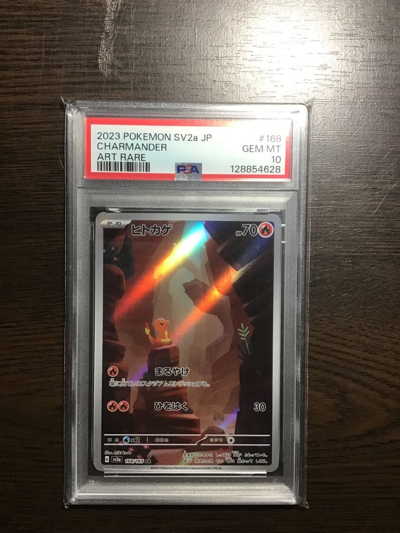 【PSA10】ヒトカゲ AR 151