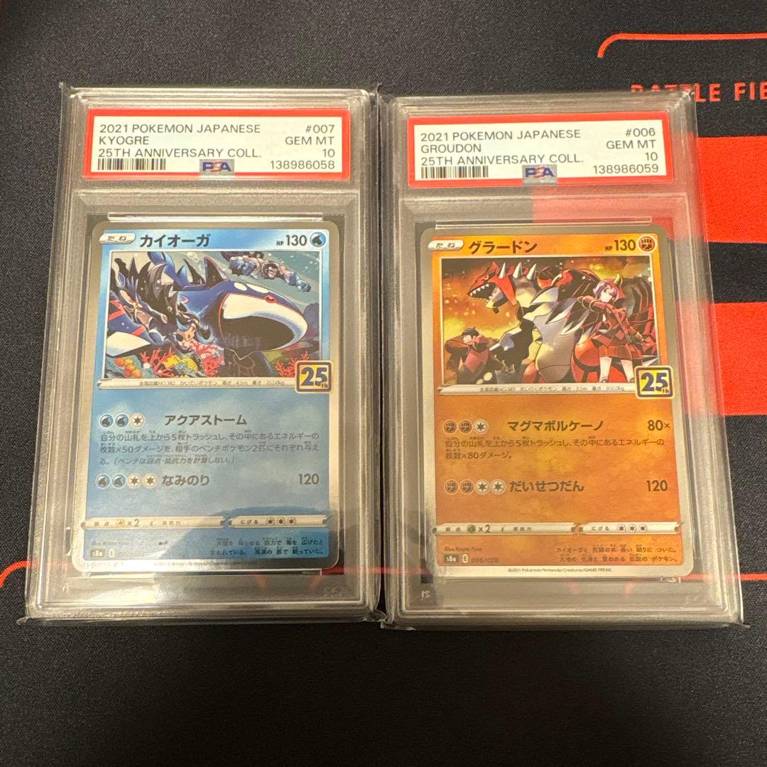 カイオーガ25th・グラードン25th PSA10 2枚連番セット