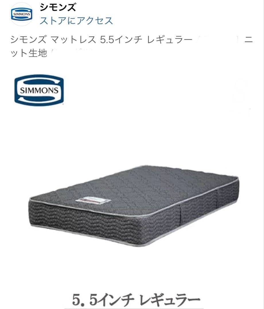 シモンズ 5.5インチ レギュラー ダブル　AB18001 ５月20日まで