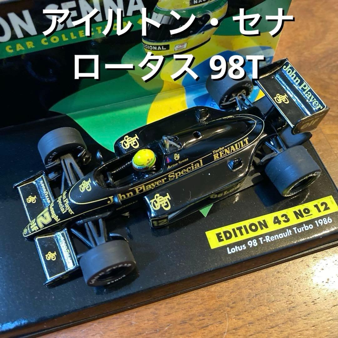 アイルトン・セナ 1986年 ロータス 98T ／ F1 ミニチャンプス