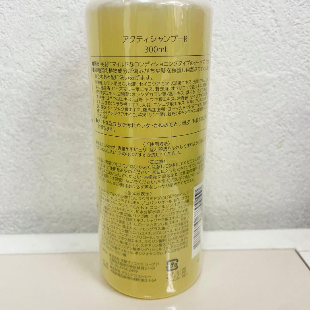 【大容量‼︎】リーブ21 アクティシャンプーR 300ml×3本セット‼️