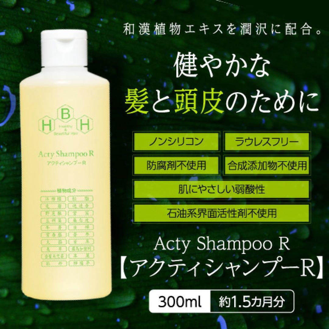 【大容量‼︎】リーブ21 アクティシャンプーR 300ml×3本セット‼️