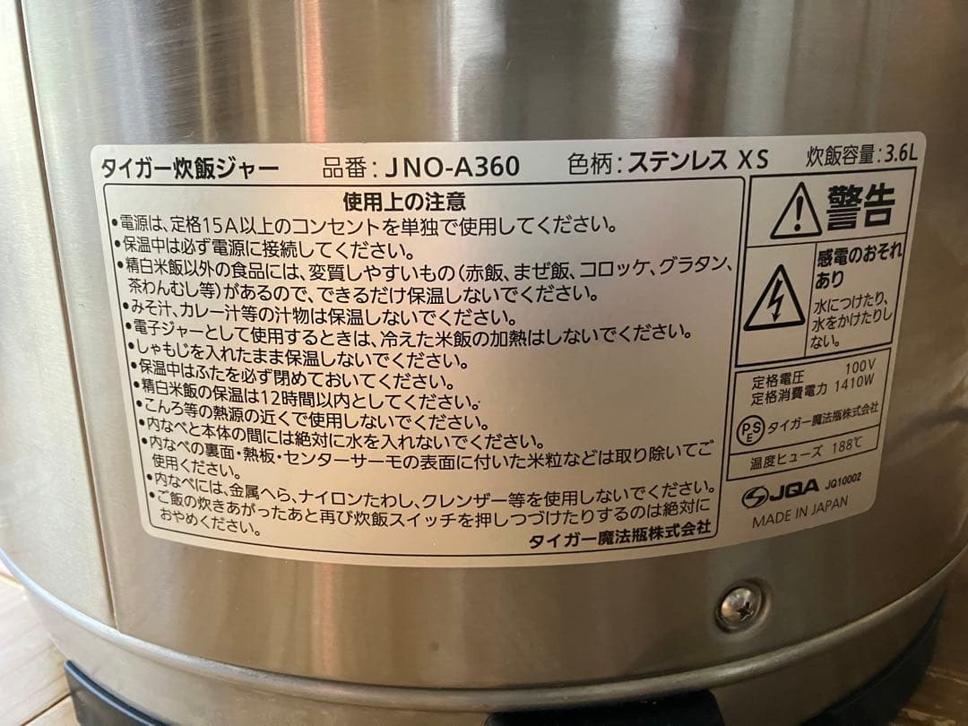 Tiger 業務用ジャー炊飯器 JNO-A360 2升炊き 2017年製