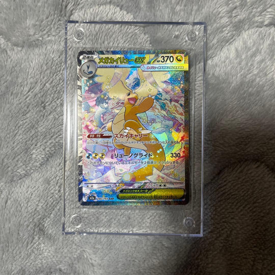 メガカイリューex sar MEGAドリーム ポケモンカードゲーム