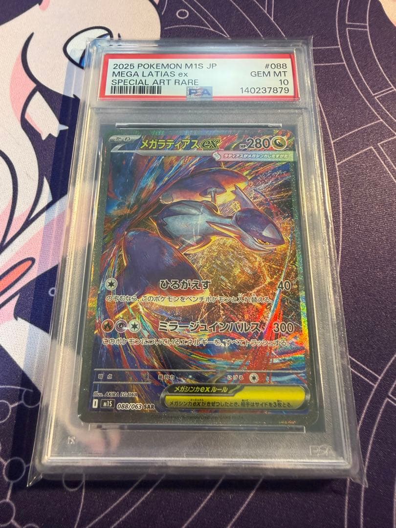 【PSA10】メガラティアスex SAR 088/063 メガシンフォニア