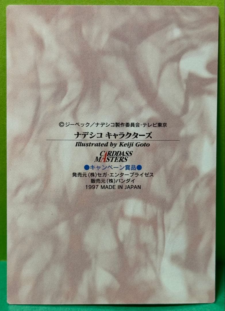 Martian Successor Nadesico カード　抽選品