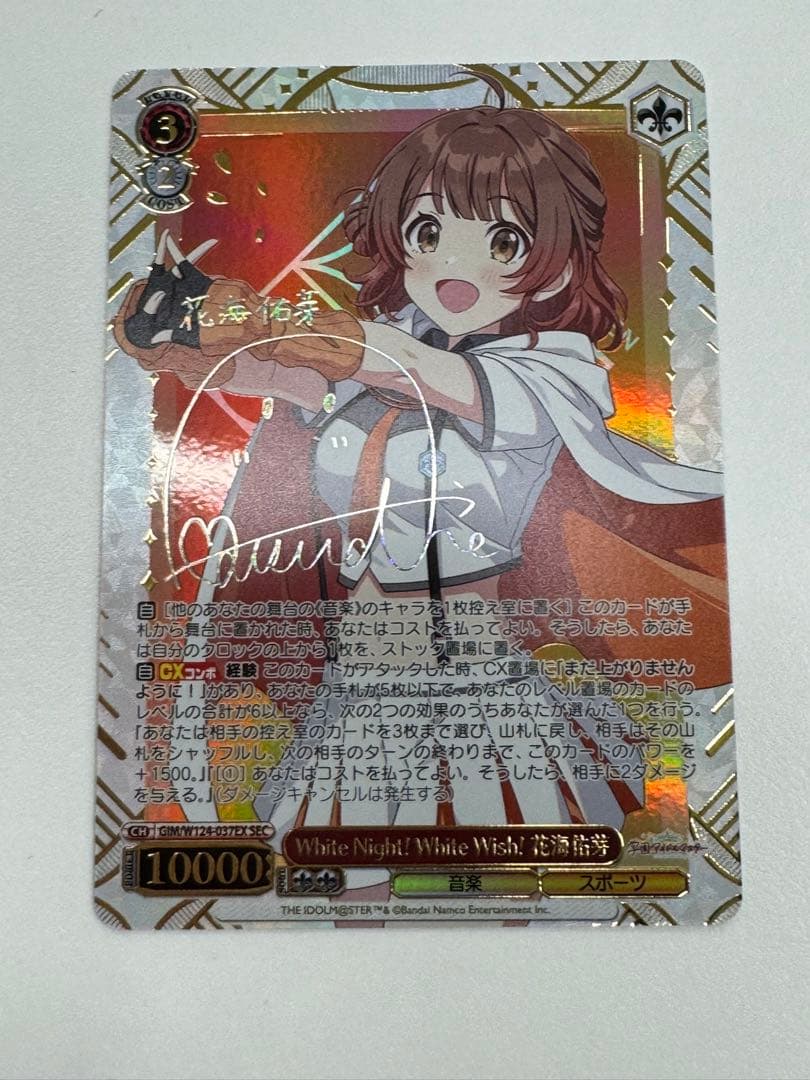 ヴァイスシュヴァルツ　学マス　sec 花海佑芽