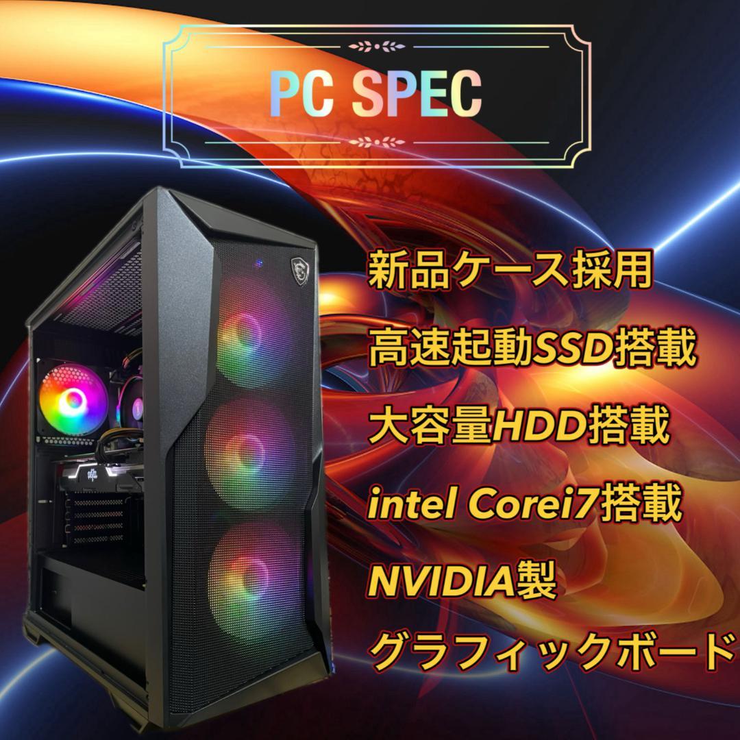 【特大売り切りセール！】Core i7&新品ケース ゲーミングPC！296