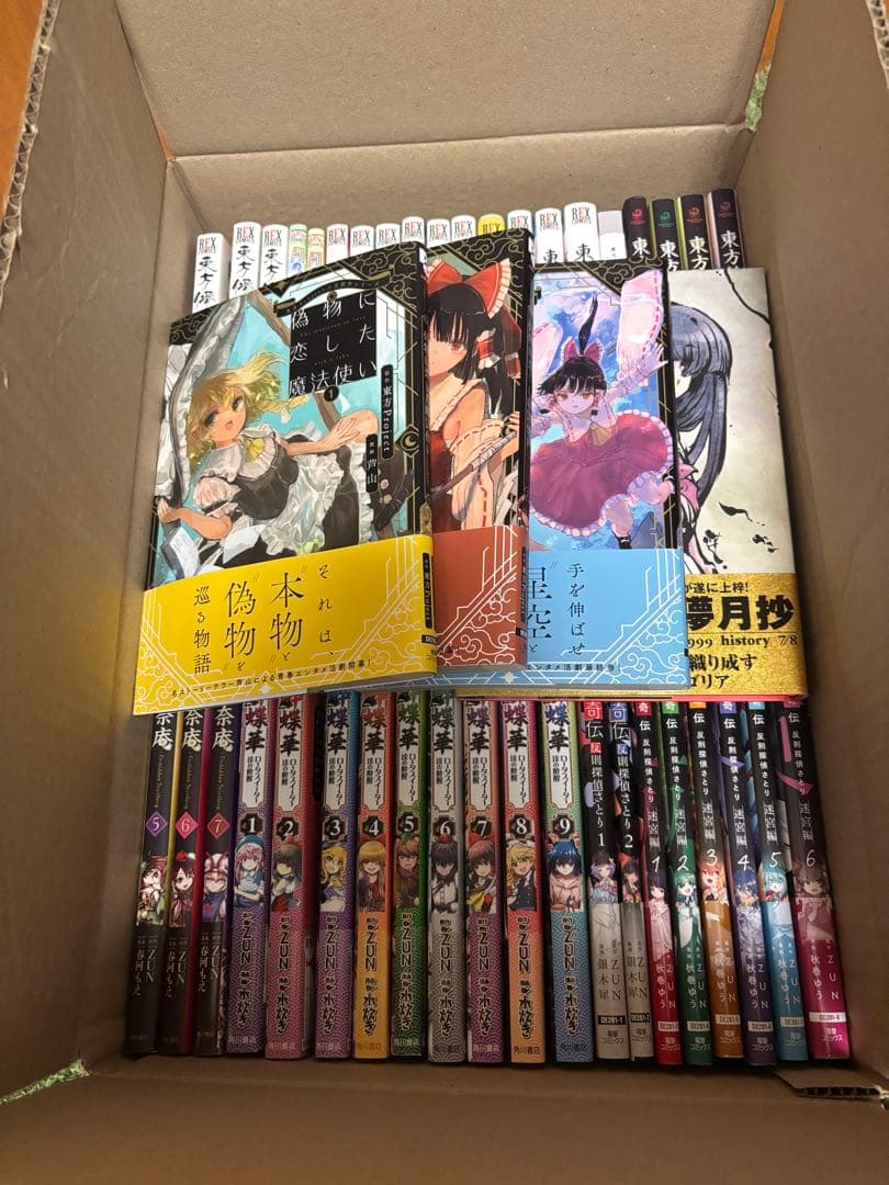 【本】東方書籍セット