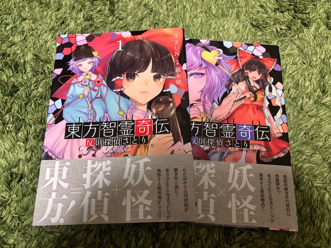 【本】東方書籍セット