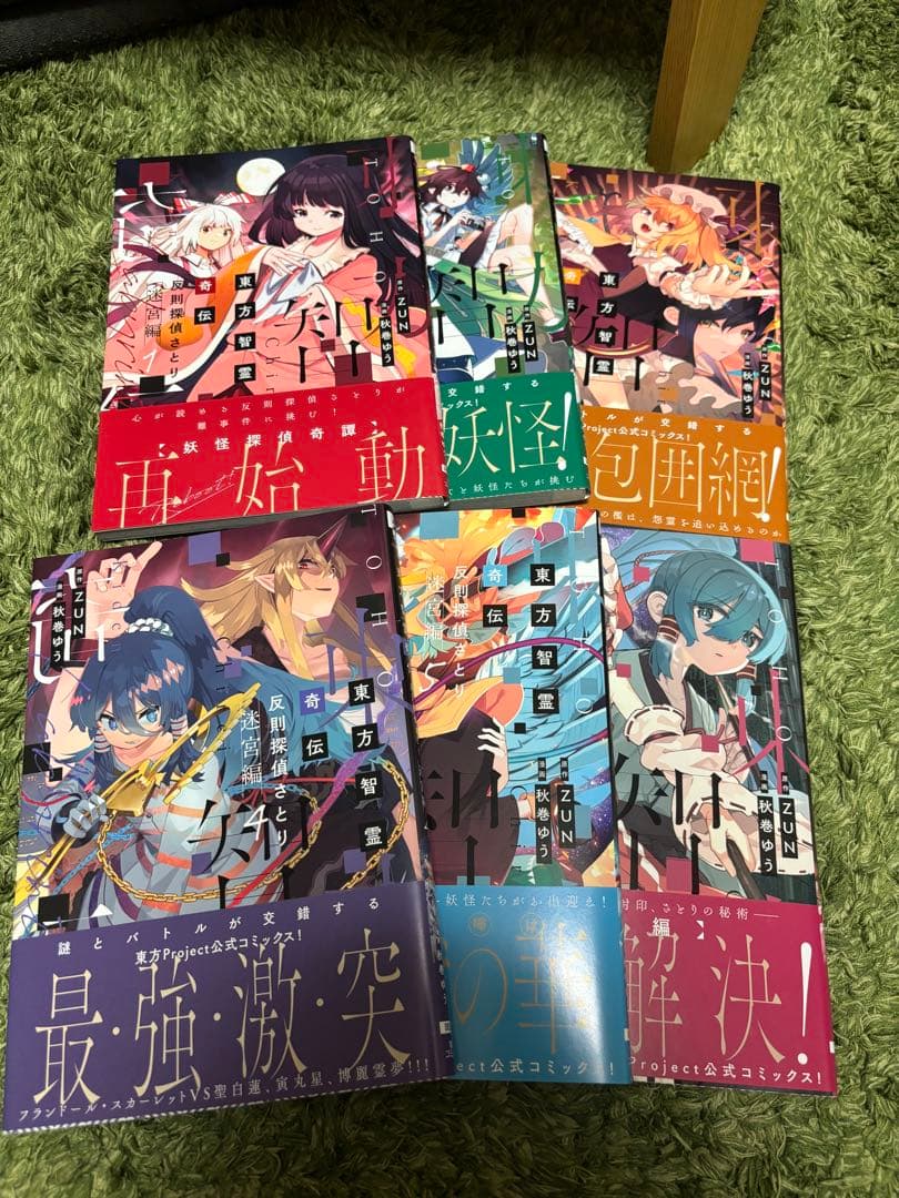 【本】東方書籍セット