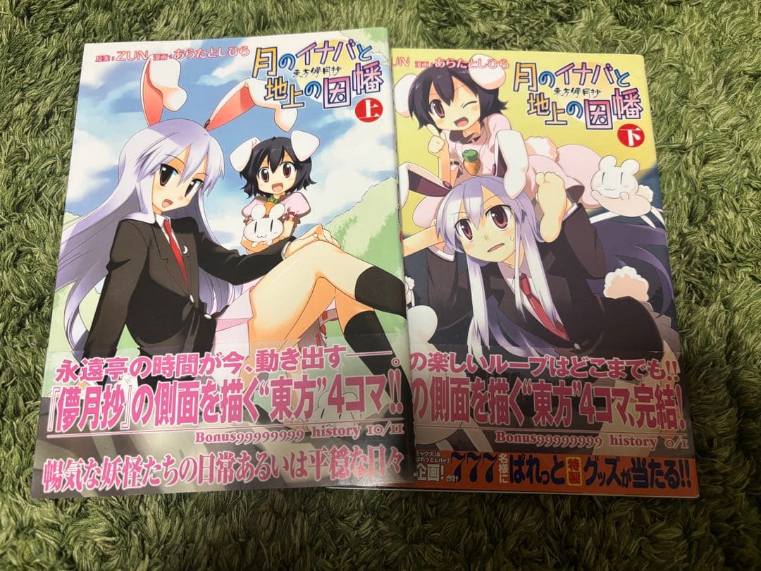 【本】東方書籍セット