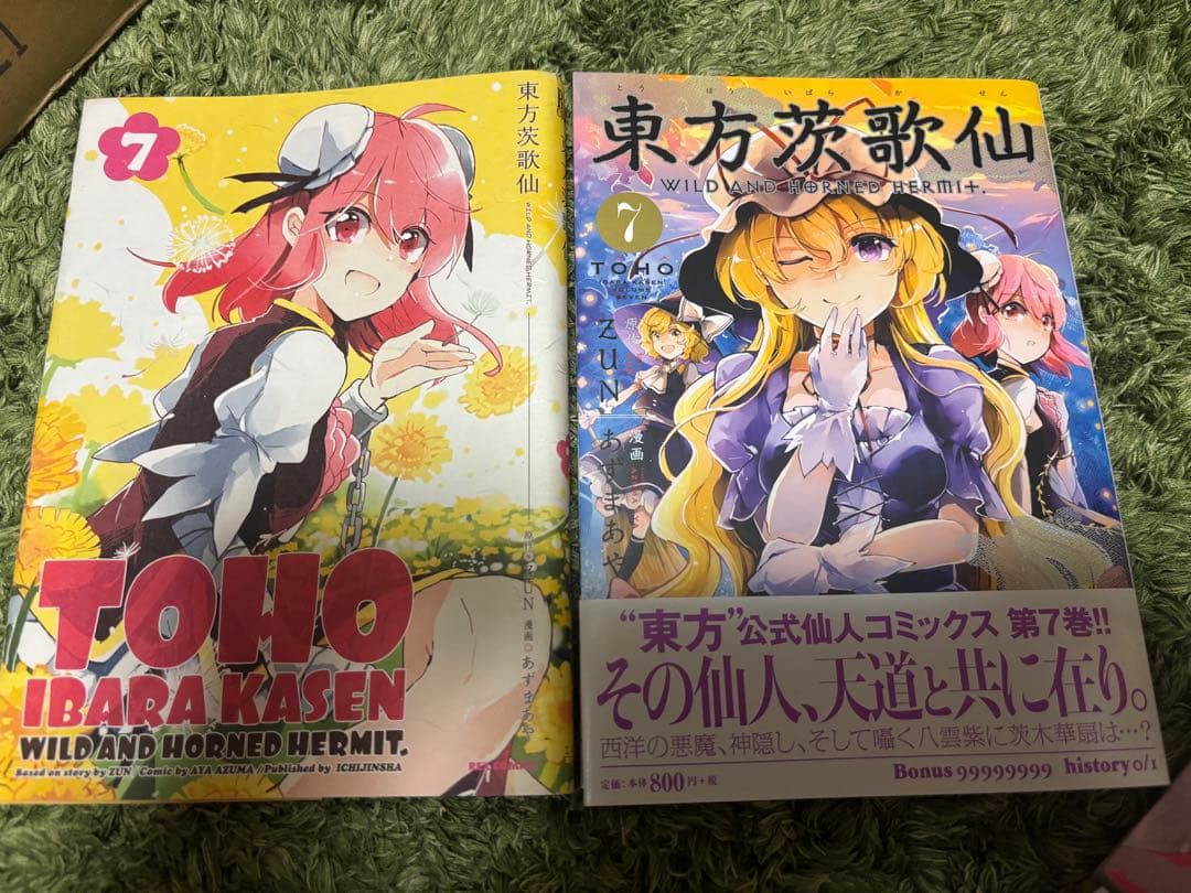 【本】東方書籍セット