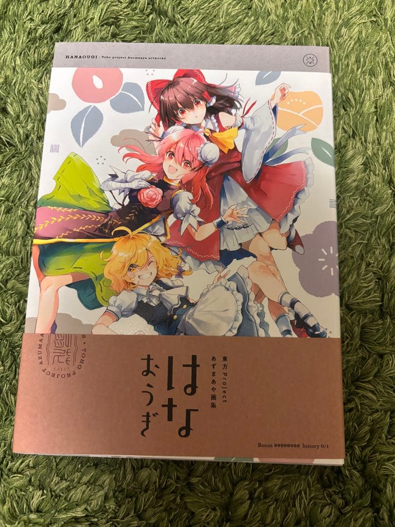 【本】東方書籍セット