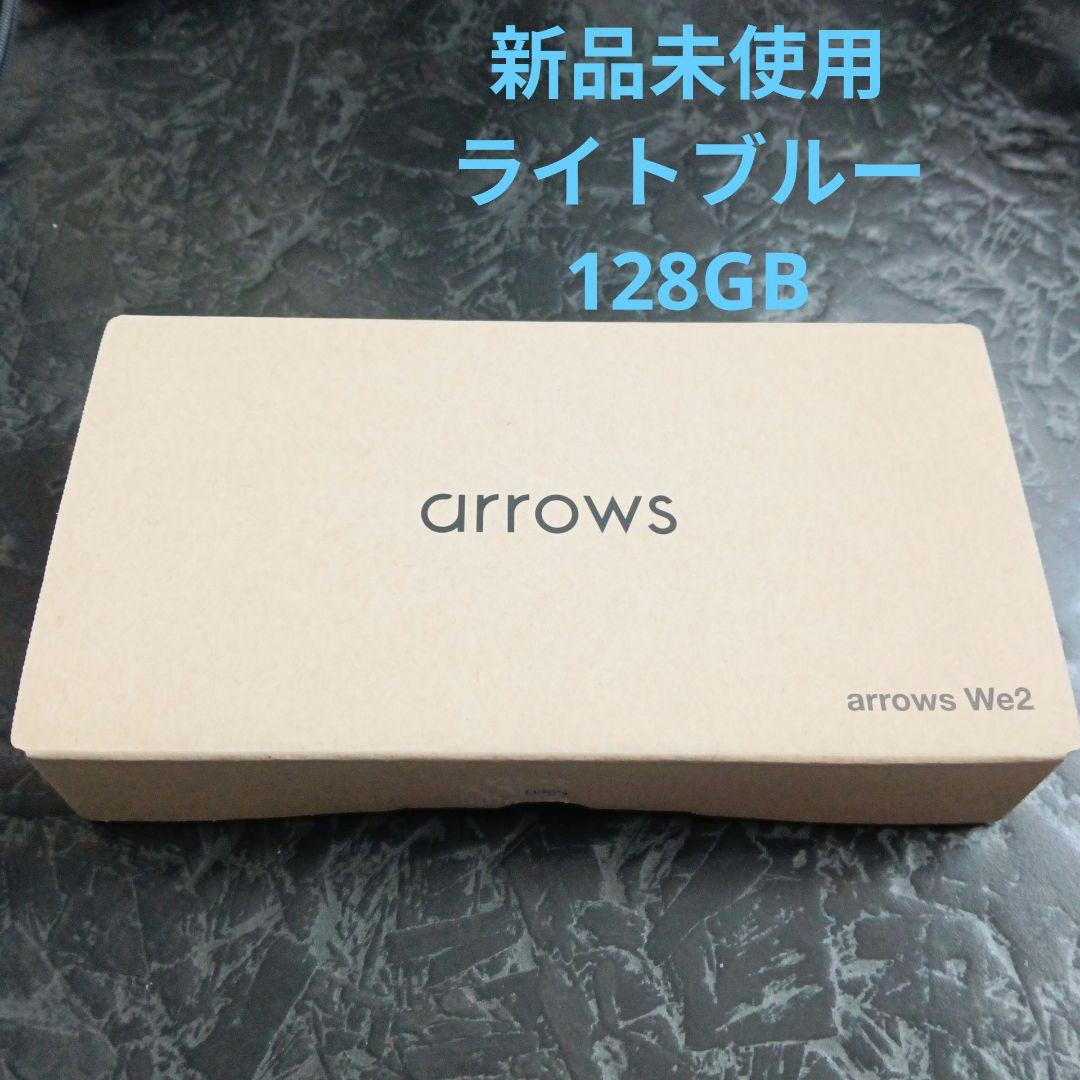 新品未使用品 arrows We2 M07 ライトブルー 128GB