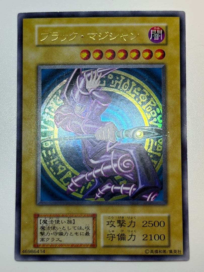 新品とはいきませんが。綺麗です。ブラック・マジシャン 初期 ウルトラレア 遊戯王