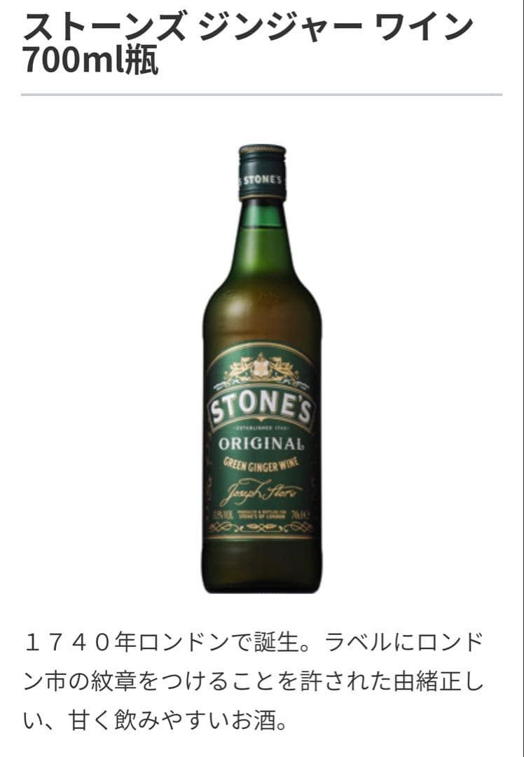 終売日　STONE'S GINGER WINE 700ml 3本　送料込