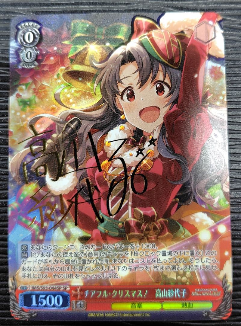 チアフル・クリスマス！高山紗代子　SP【ヴァイスシュヴァルツ】