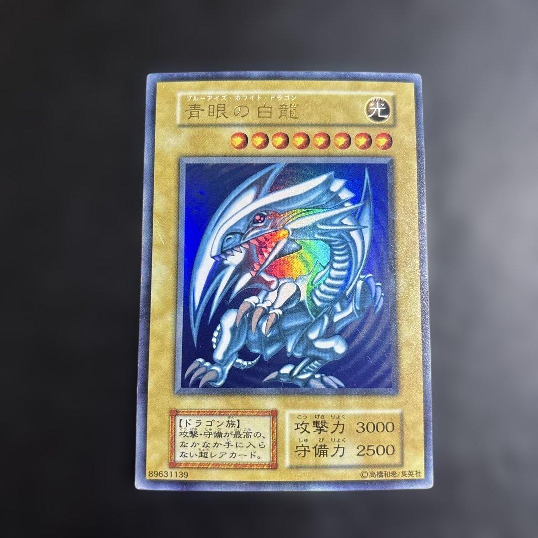 夜*空様 遊戯王　青眼の白龍　初期ウルトラレア