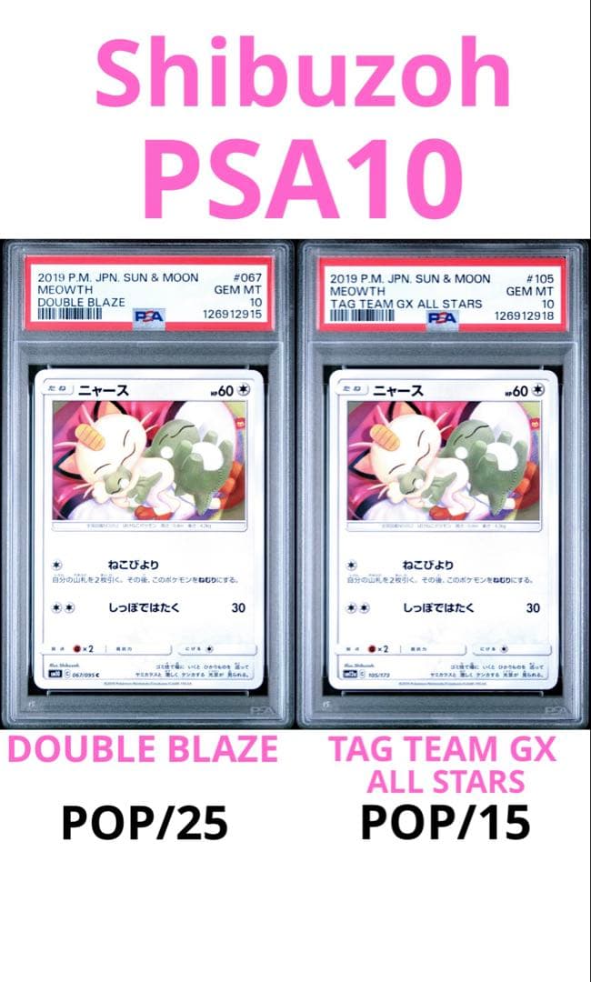 〈希少〉PSA10 shibuzo ニャース ダブルブレイズ