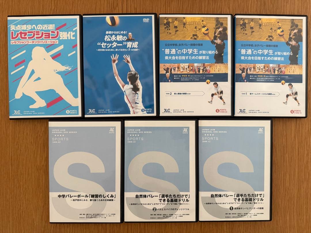 バレーボール指導DVD 13枚セット