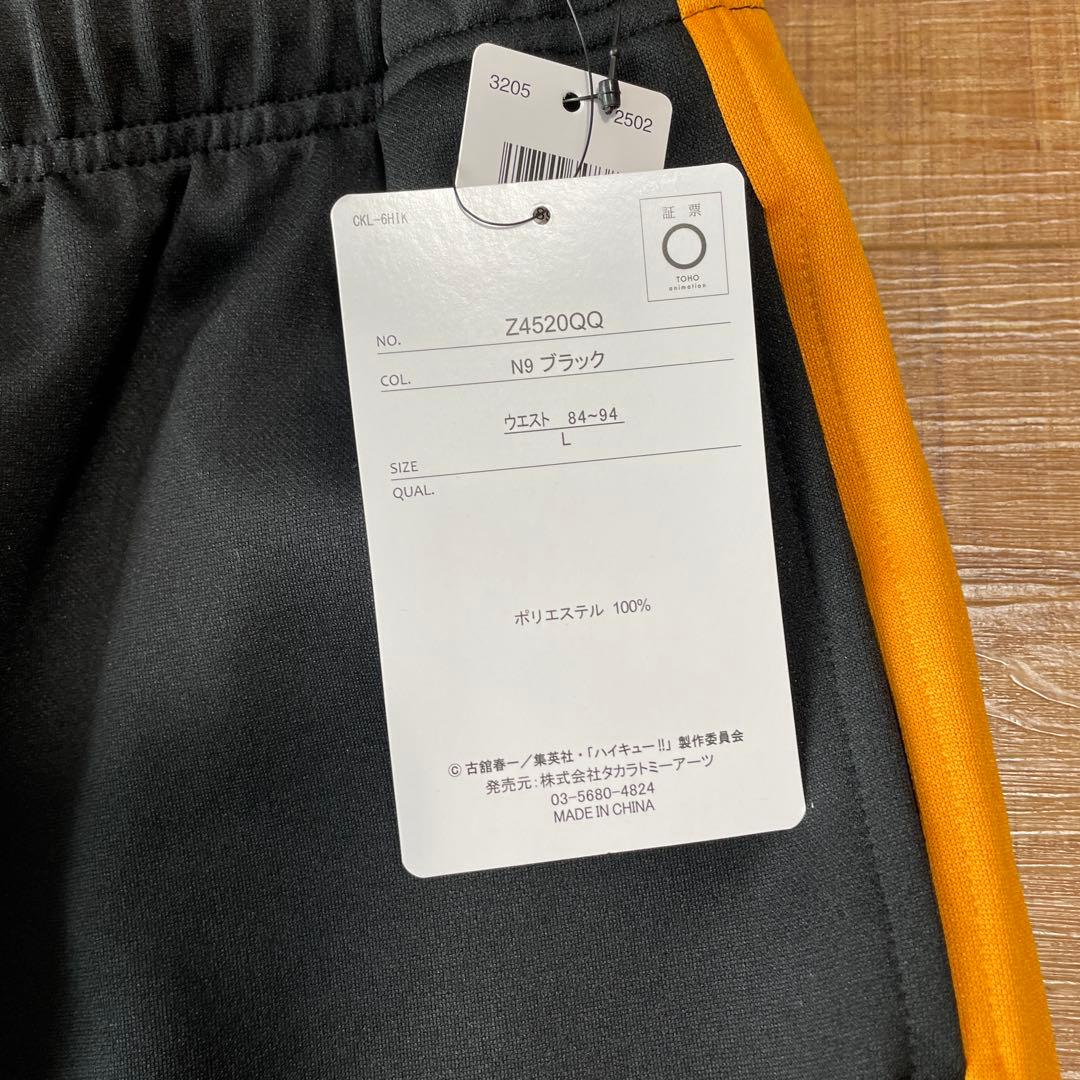 ハイキュー トラックジャケット トラックパンツ 烏野高校 Lサイズ 新品