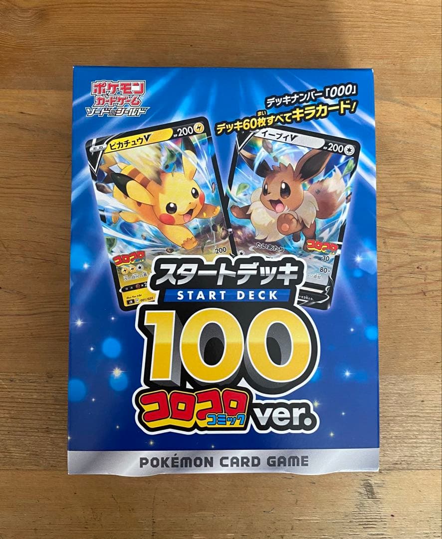 ポケモンカード スタートデッキ100 コロコロver.