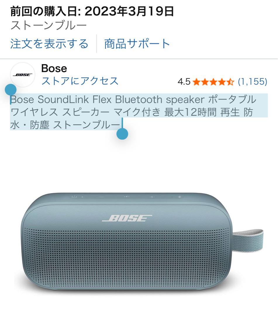 スピーカー・ウーファー Bose SoundLink Flex Bluetooth speaker