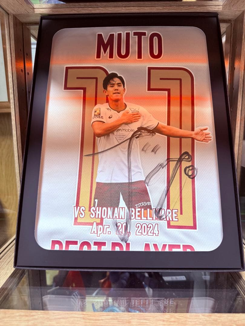 武藤嘉紀 サイン入り記念ユニホーム