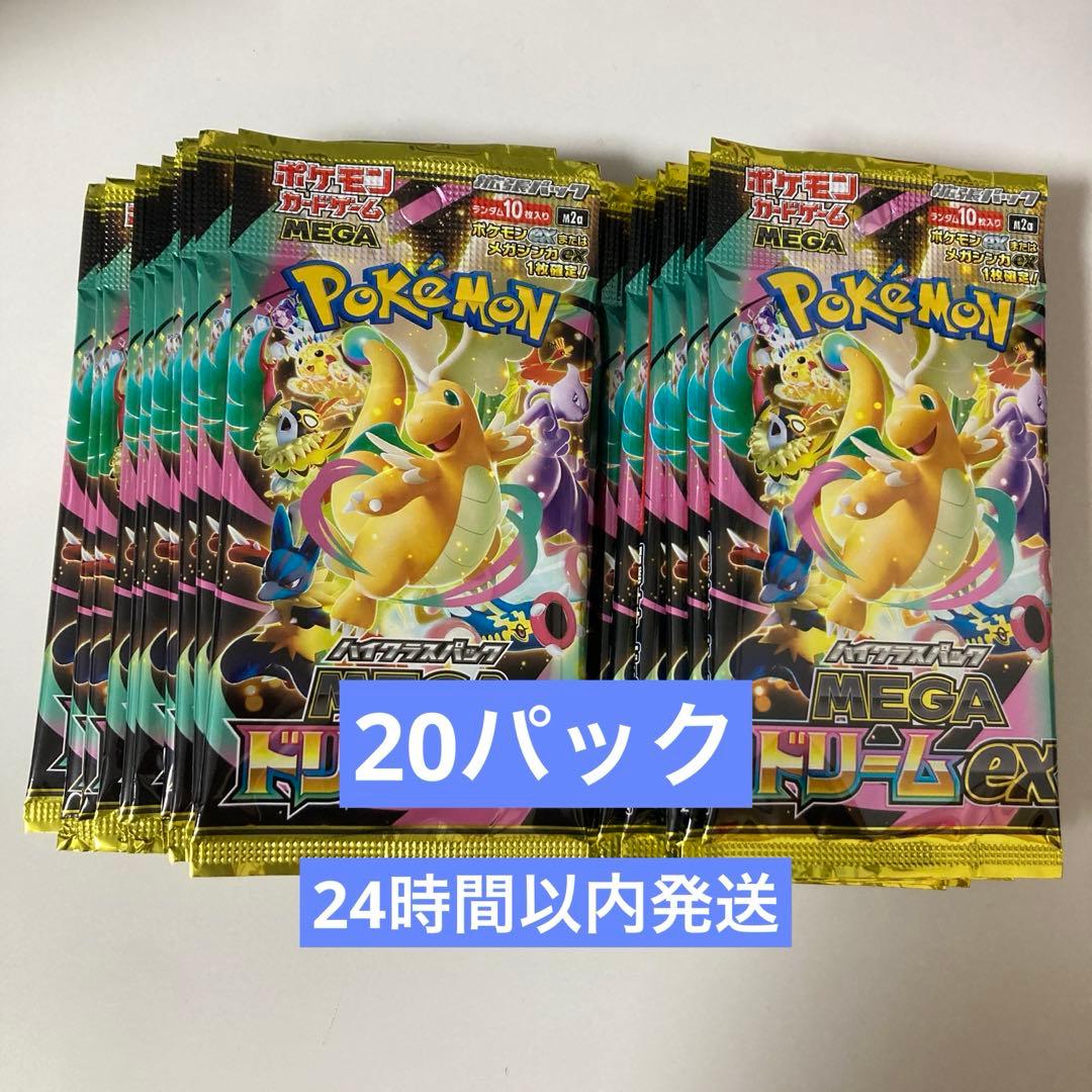 ポケモンカード MEGAドリームex バラパック20パックセット