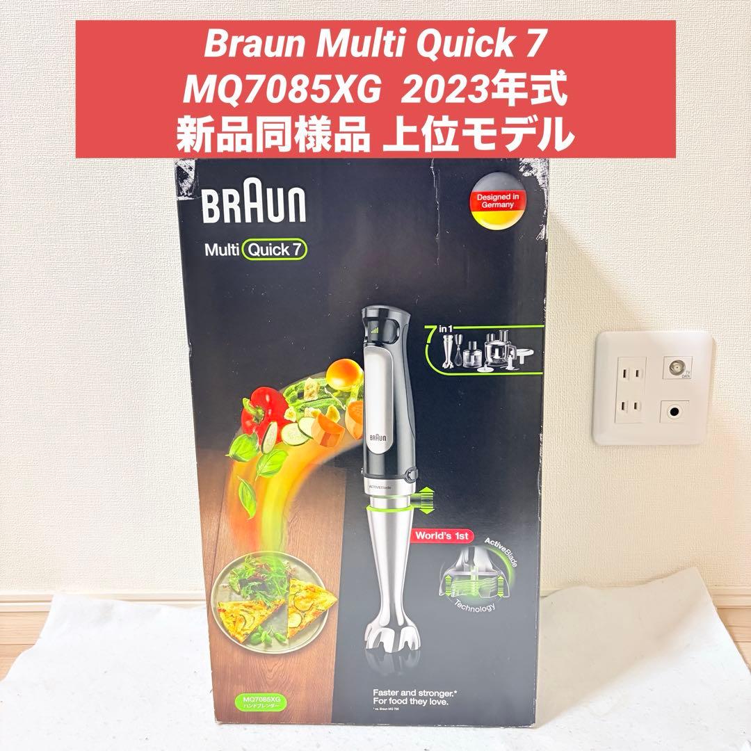 みるく様Braun Multi Quick 7 MQ7085XG マルチクイック