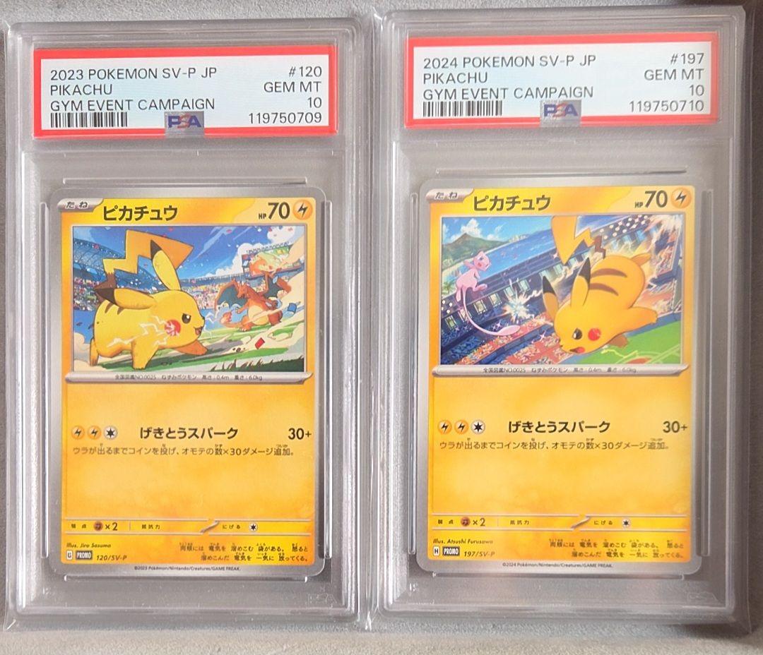 ピカチュウ げきとうスパーク 連番 psa10