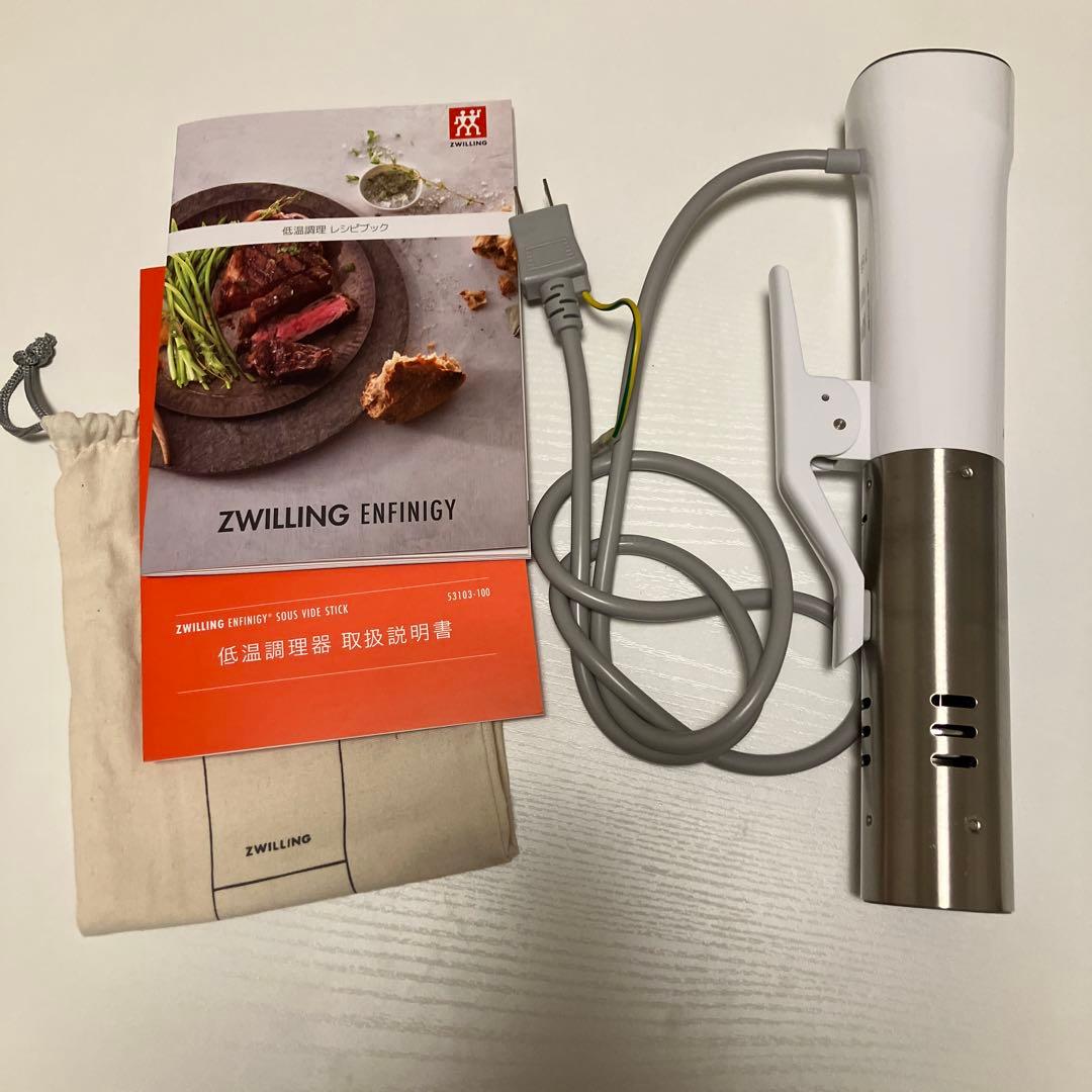 ZWILLING ツヴィリング　低温調理器 ホワイト